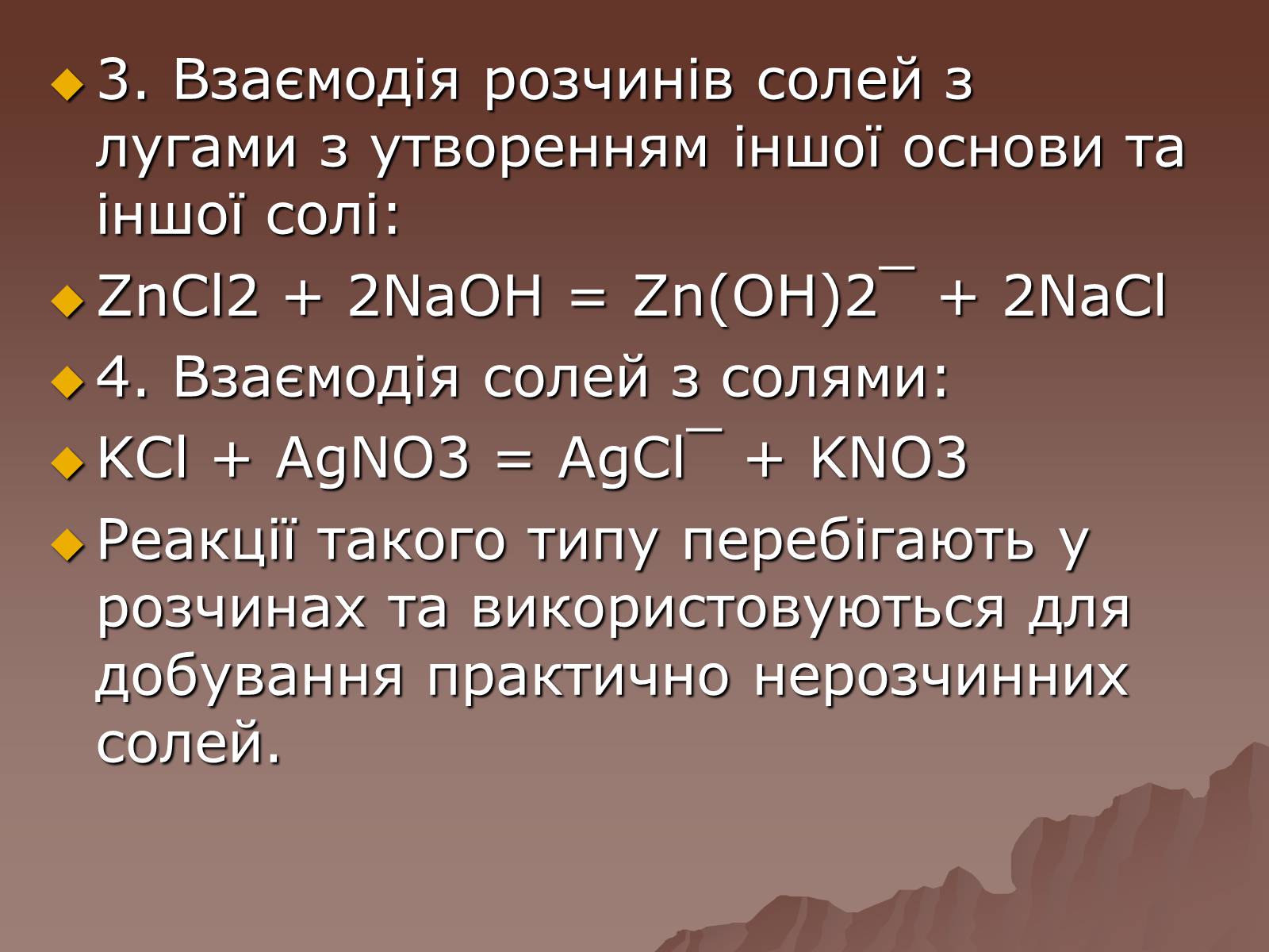 Презентація на тему «Фізичні та хімічні властивості солей» - Слайд #5