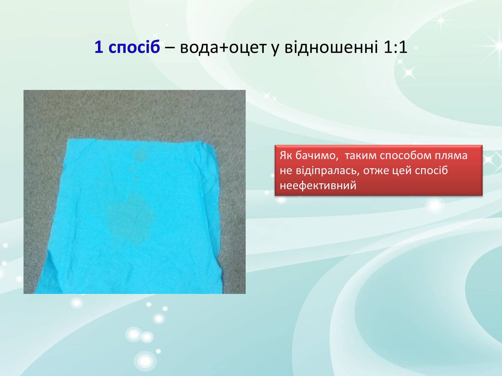 Презентація на тему «Виведення плям від кави та чаю на одязі» - Слайд #11