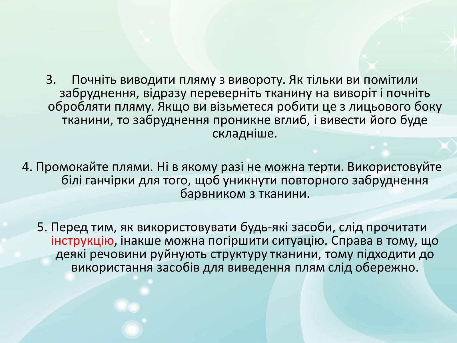 Презентація на тему «Виведення плям від кави та чаю на одязі» - Слайд #4