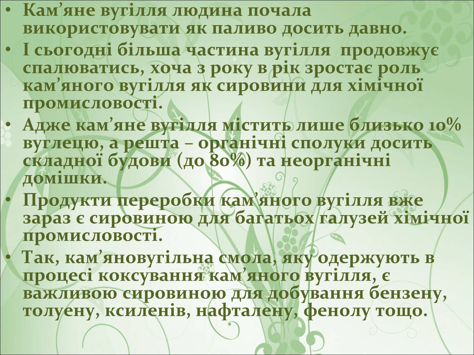 Презентація на тему «Нафта, вугілля, природний газ як вуглеводнева сировина» (варіант 2) - Слайд #11