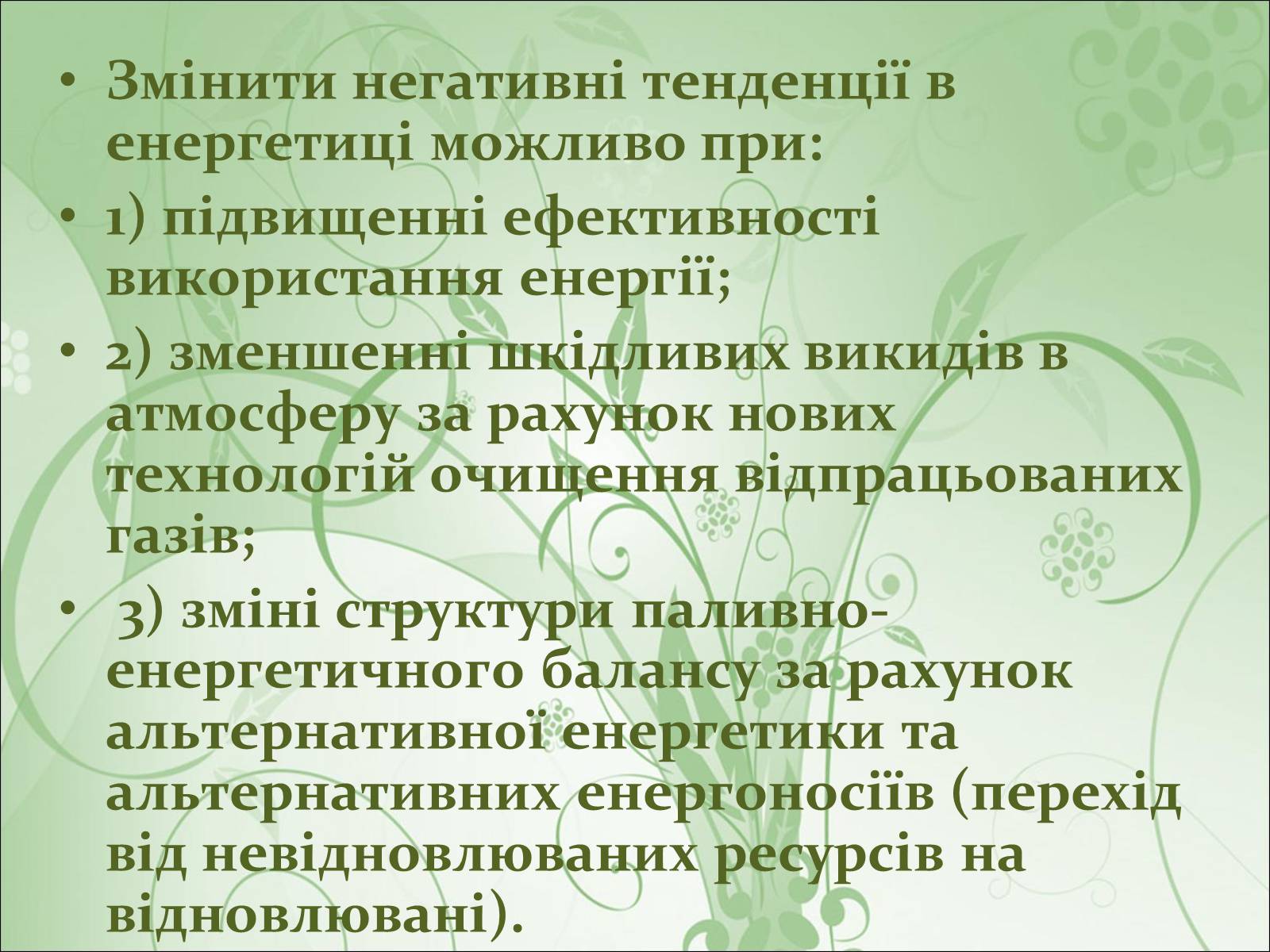 Презентація на тему «Нафта, вугілля, природний газ як вуглеводнева сировина» (варіант 2) - Слайд #30