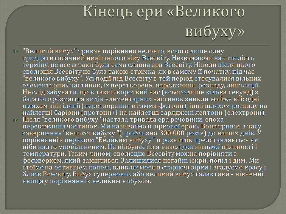 Презентація на тему «Еволюція всесвіту» (варіант 5) - Слайд #11