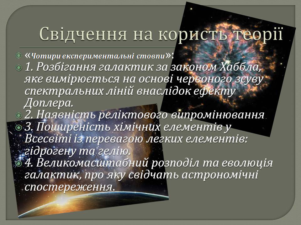 Презентація на тему «Еволюція всесвіту» (варіант 5) - Слайд #7