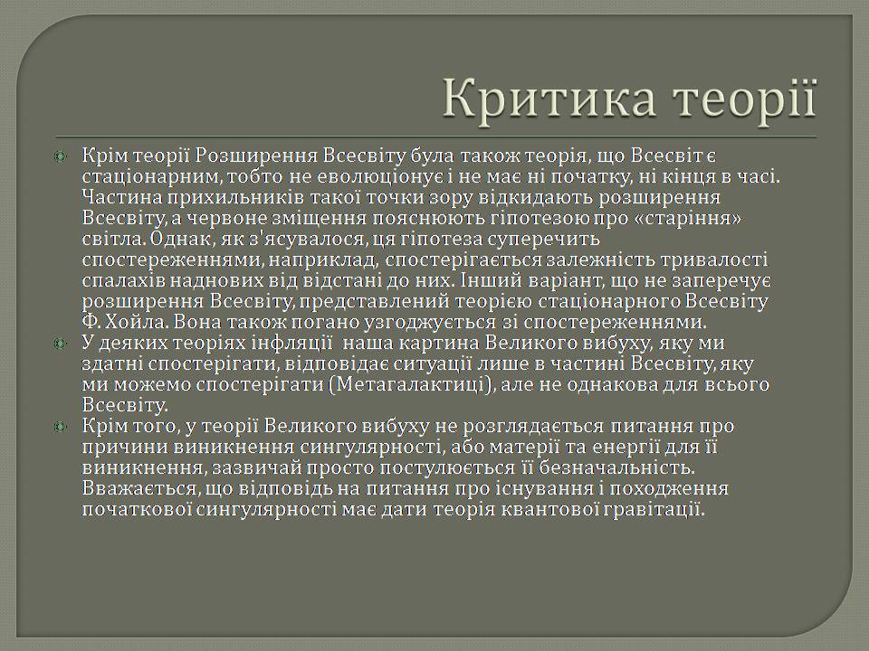 Презентація на тему «Еволюція всесвіту» (варіант 5) - Слайд #8