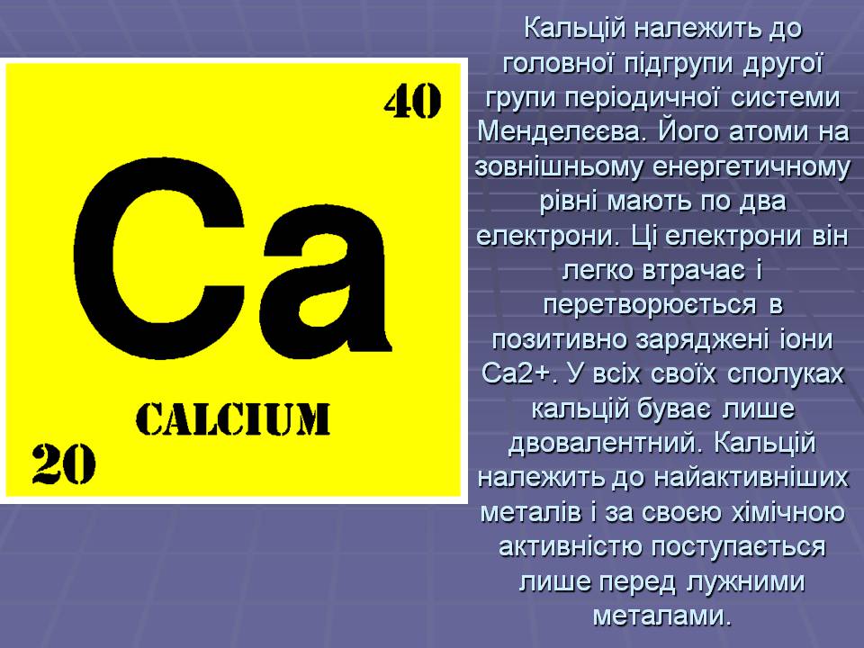 Презентація на тему «Кальцій» (варіант 2) - Слайд #5