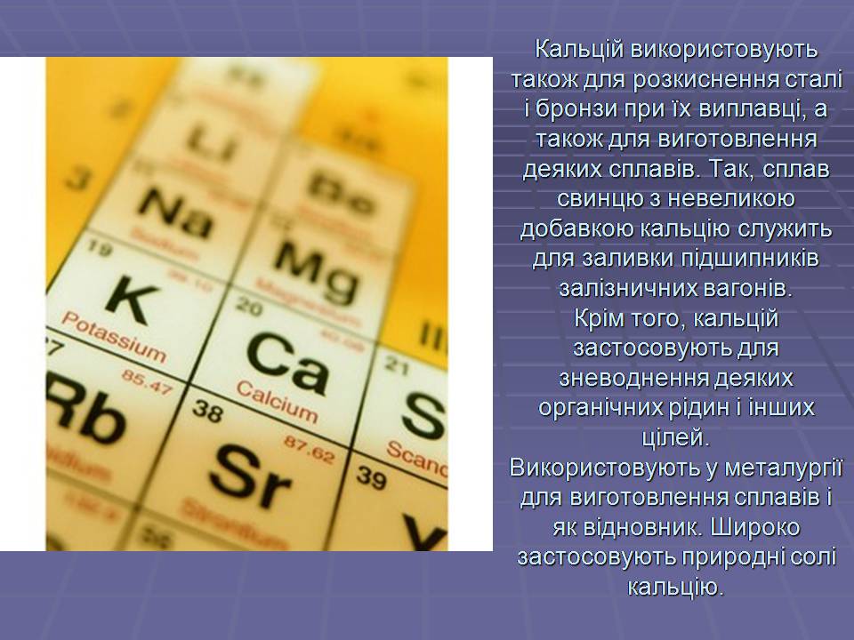 Презентація на тему «Кальцій» (варіант 2) - Слайд #8