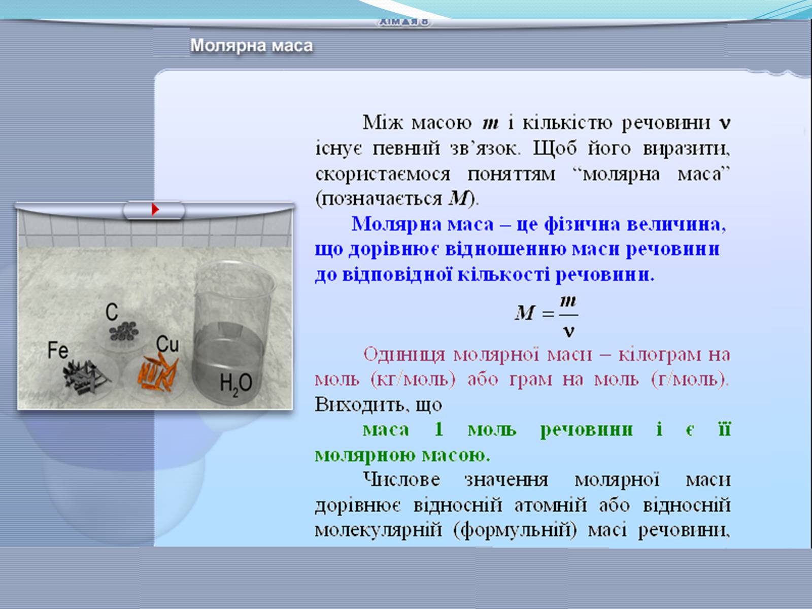 Презентація на тему «Маса та розміри атомів і молекул. Кількість речовини» - Слайд #9