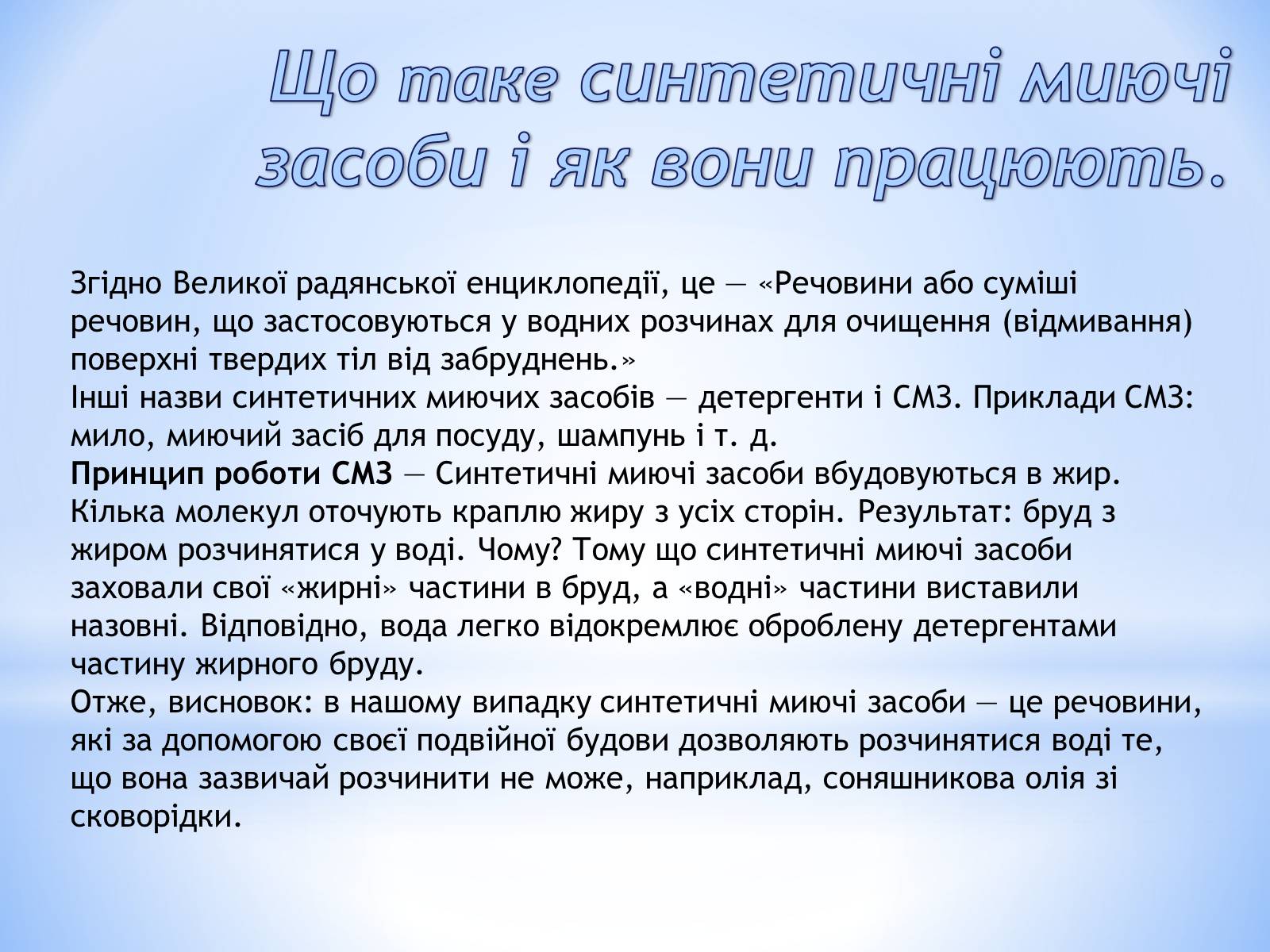 Презентація на тему «Cинтетичні миючі засоби і їхній вплив на людину» - Слайд #2