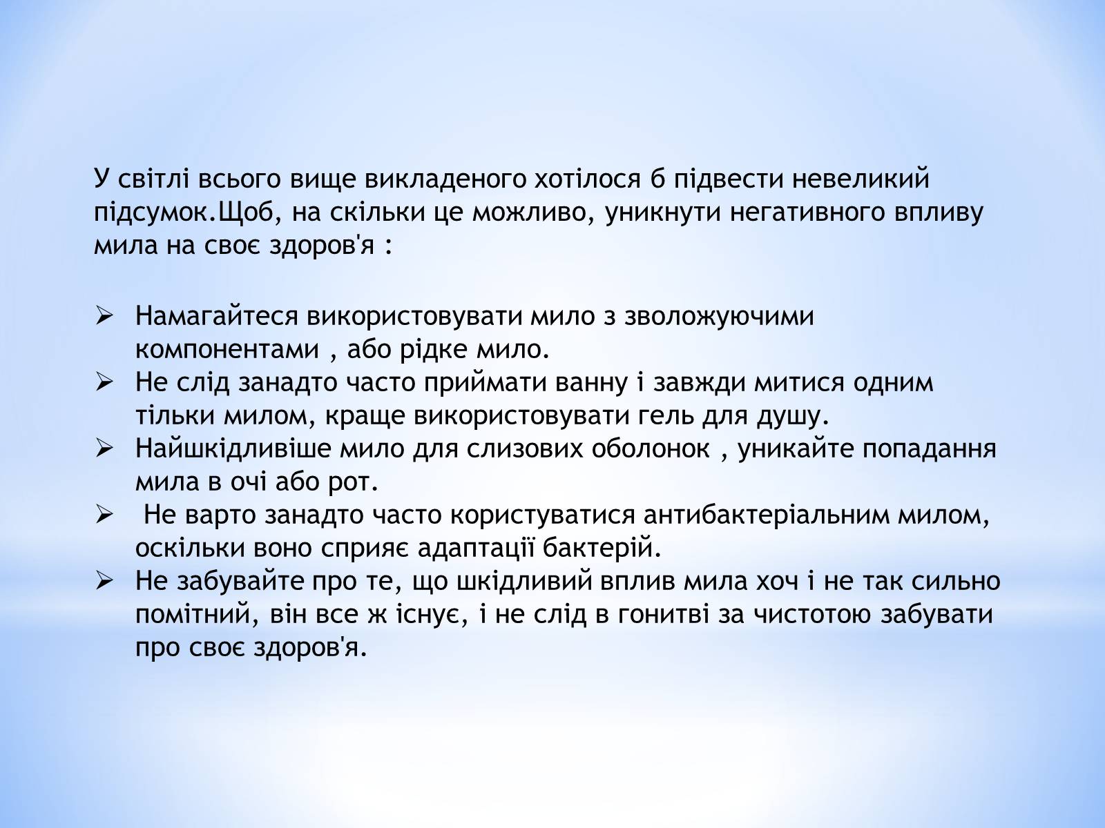 Презентація на тему «Cинтетичні миючі засоби і їхній вплив на людину» - Слайд #9