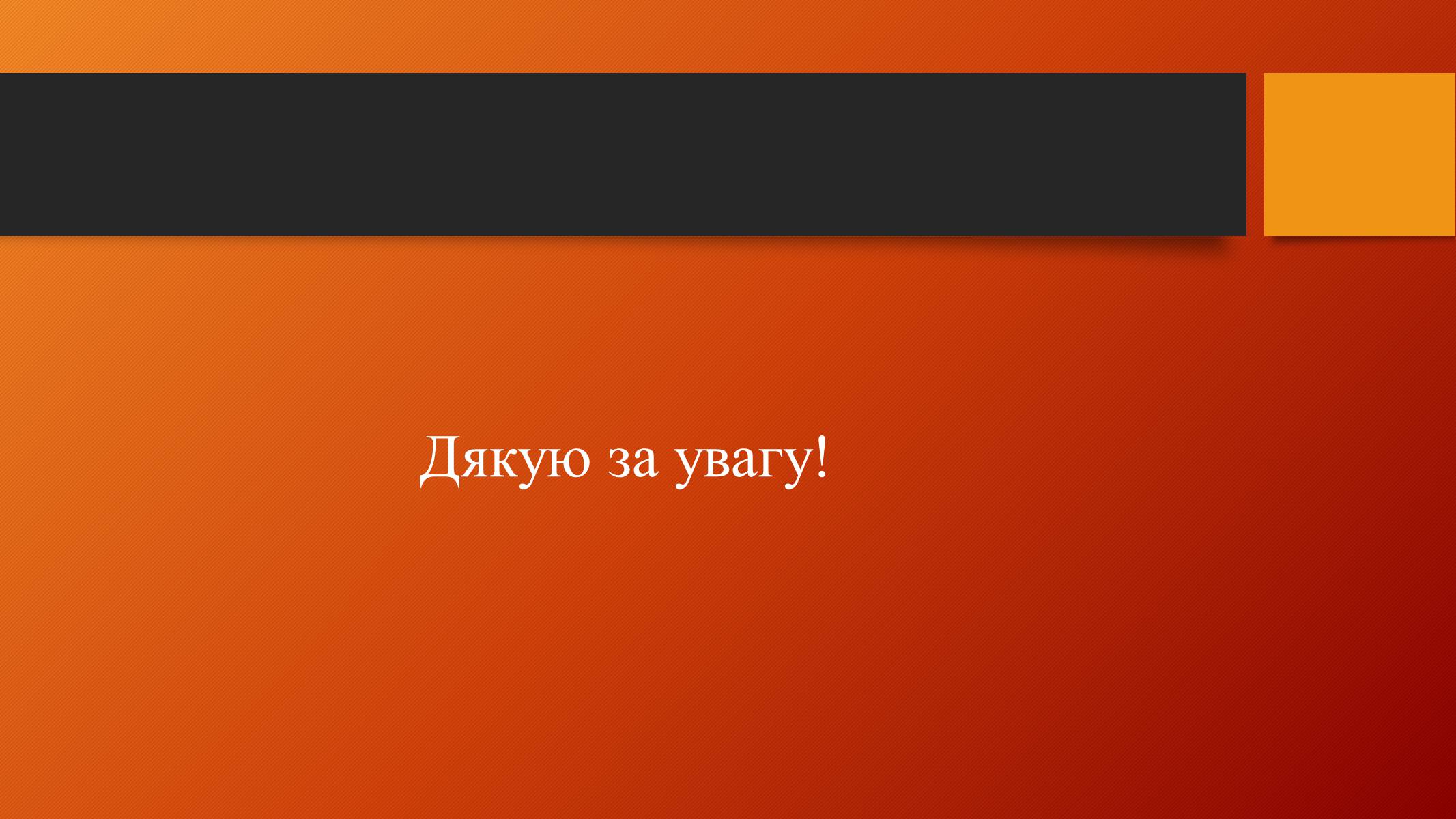 Презентація на тему «Нітрати у харчових продуктах» (варіант 2) - Слайд #12