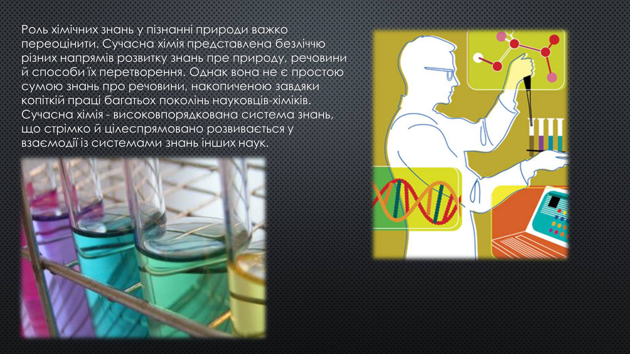 Презентація на тему «Місце хімії серед наук про природу» (варіант 1) - Слайд #3