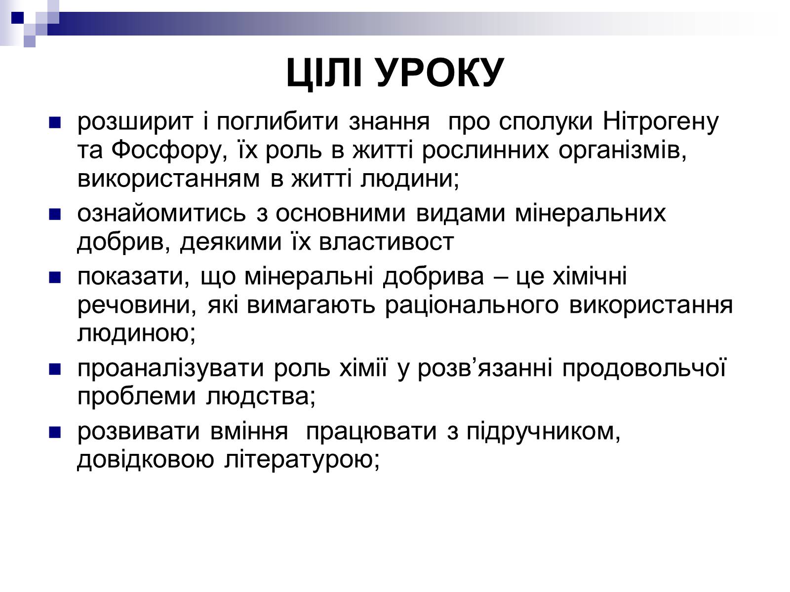 Презентація на тему «Мінеральні добрива» (варіант 2) - Слайд #5