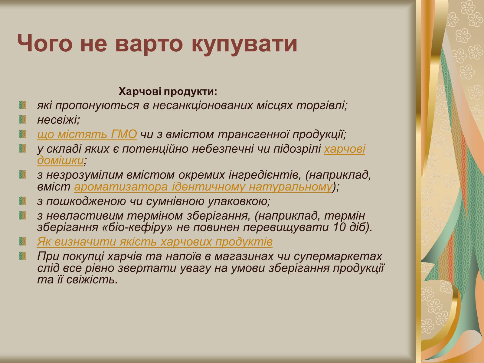 Презентація на тему «Екологічні продукти» - Слайд #11