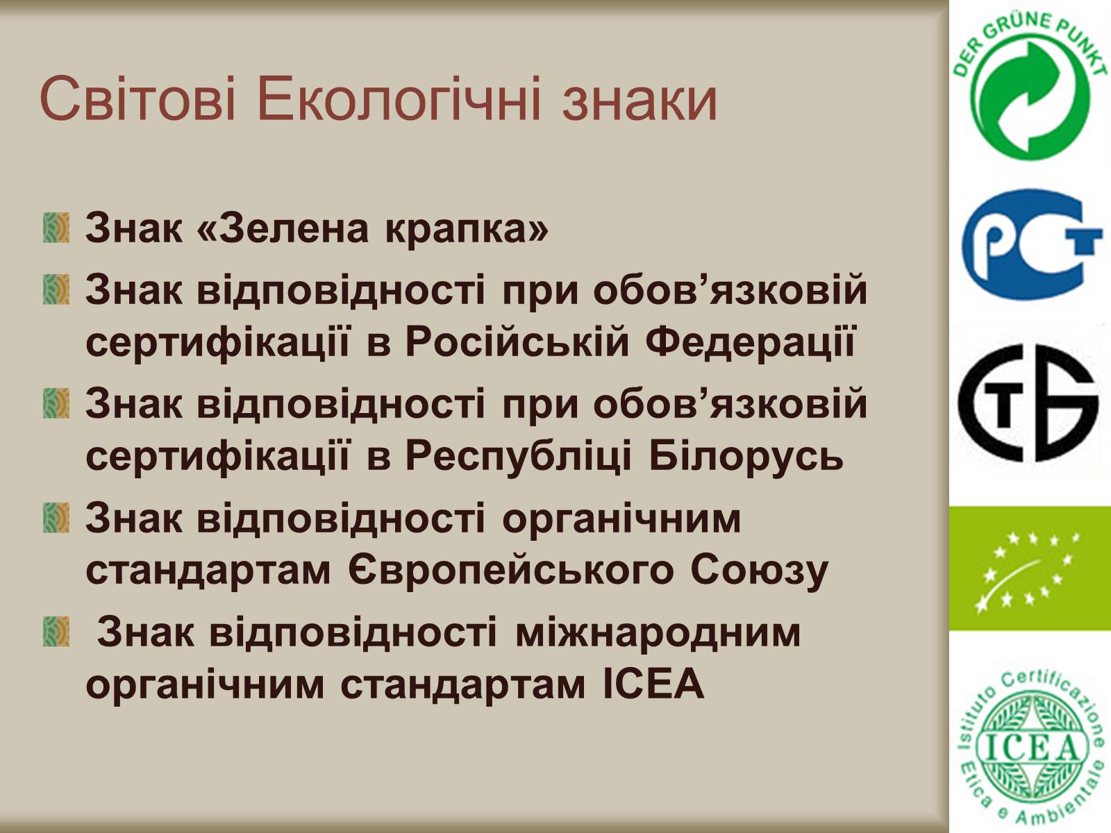 Презентація на тему «Екологічні продукти» - Слайд #2