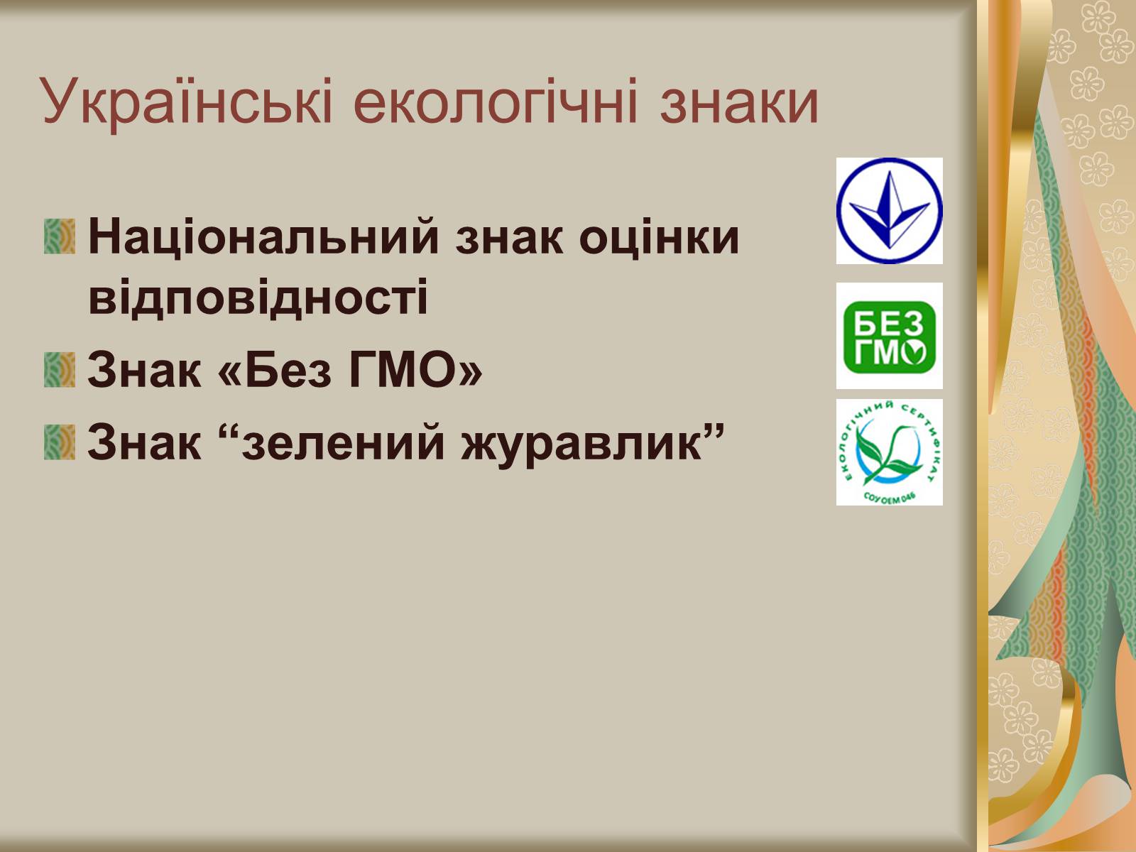 Презентація на тему «Екологічні продукти» - Слайд #3