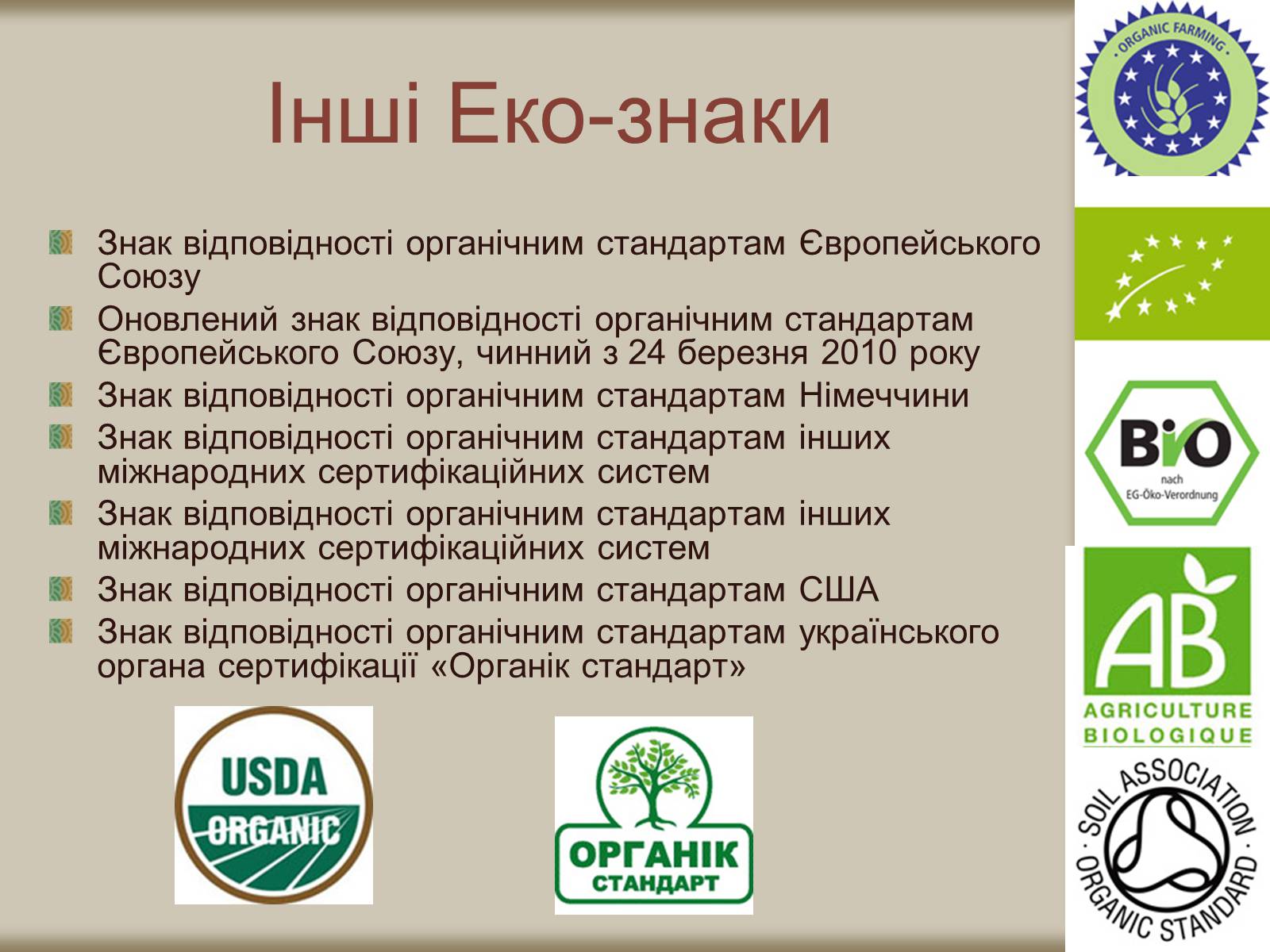 Презентація на тему «Екологічні продукти» - Слайд #8