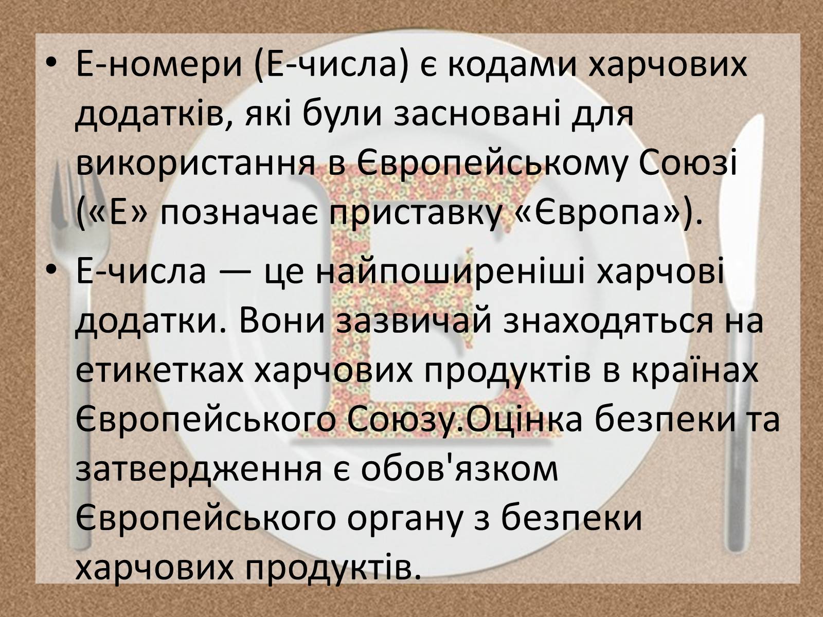 Презентація на тему «Е-числа» - Слайд #2