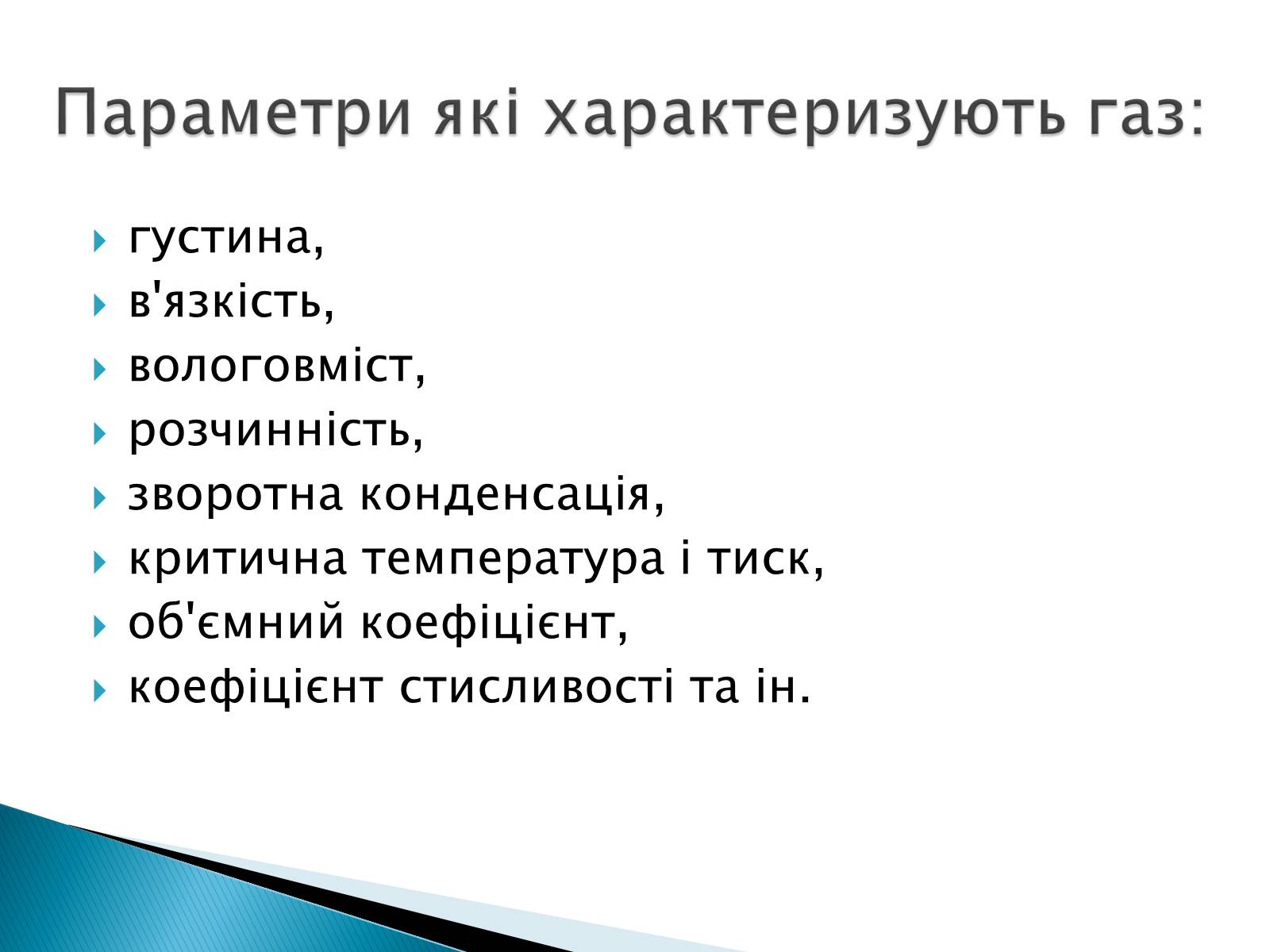 Презентація на тему «Загальні відомості про природний та зріджений гази» - Слайд #3