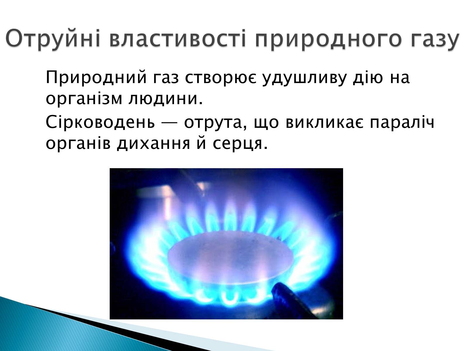 Презентація на тему «Загальні відомості про природний та зріджений гази» - Слайд #4