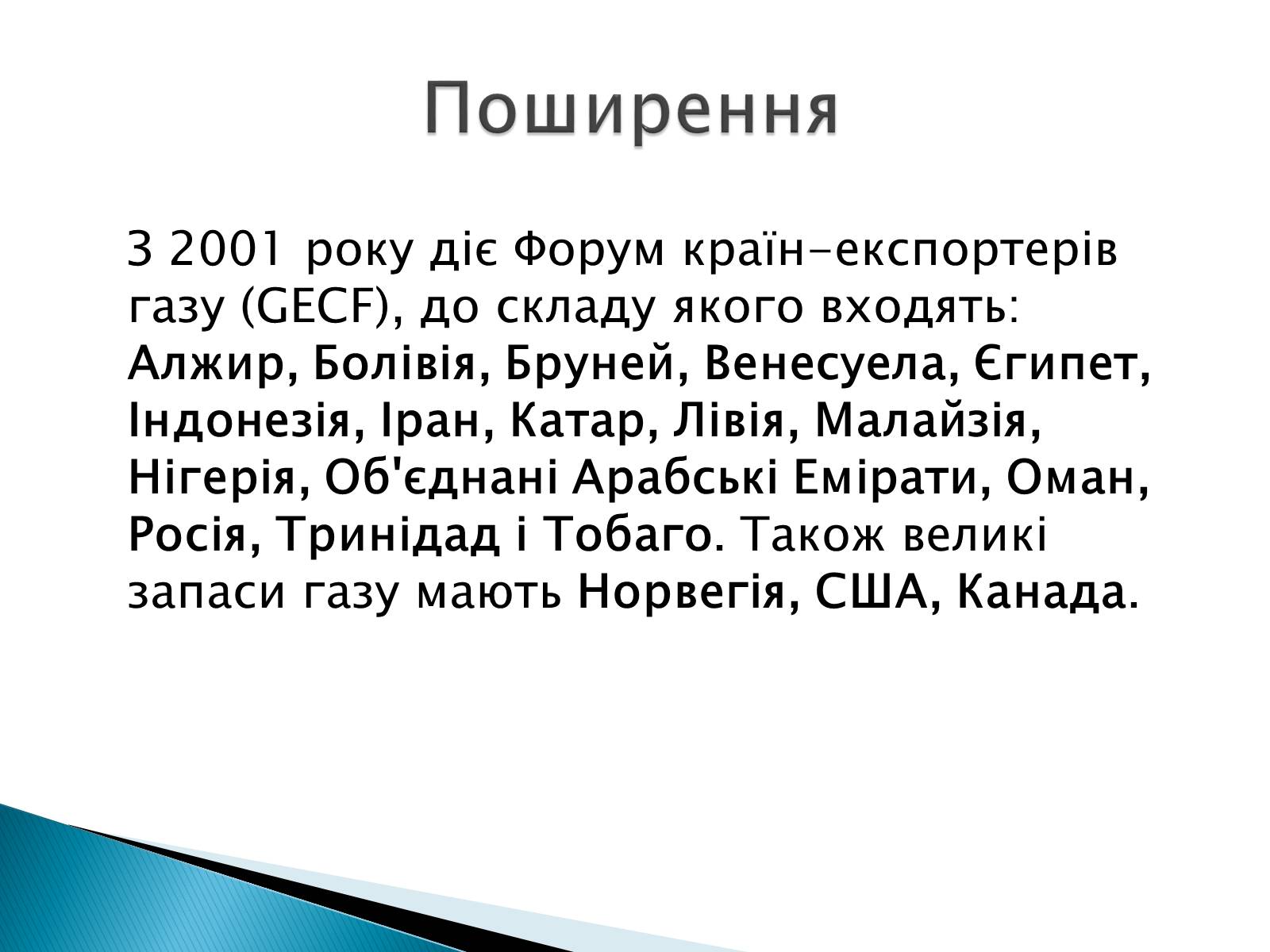 Презентація на тему «Загальні відомості про природний та зріджений гази» - Слайд #5