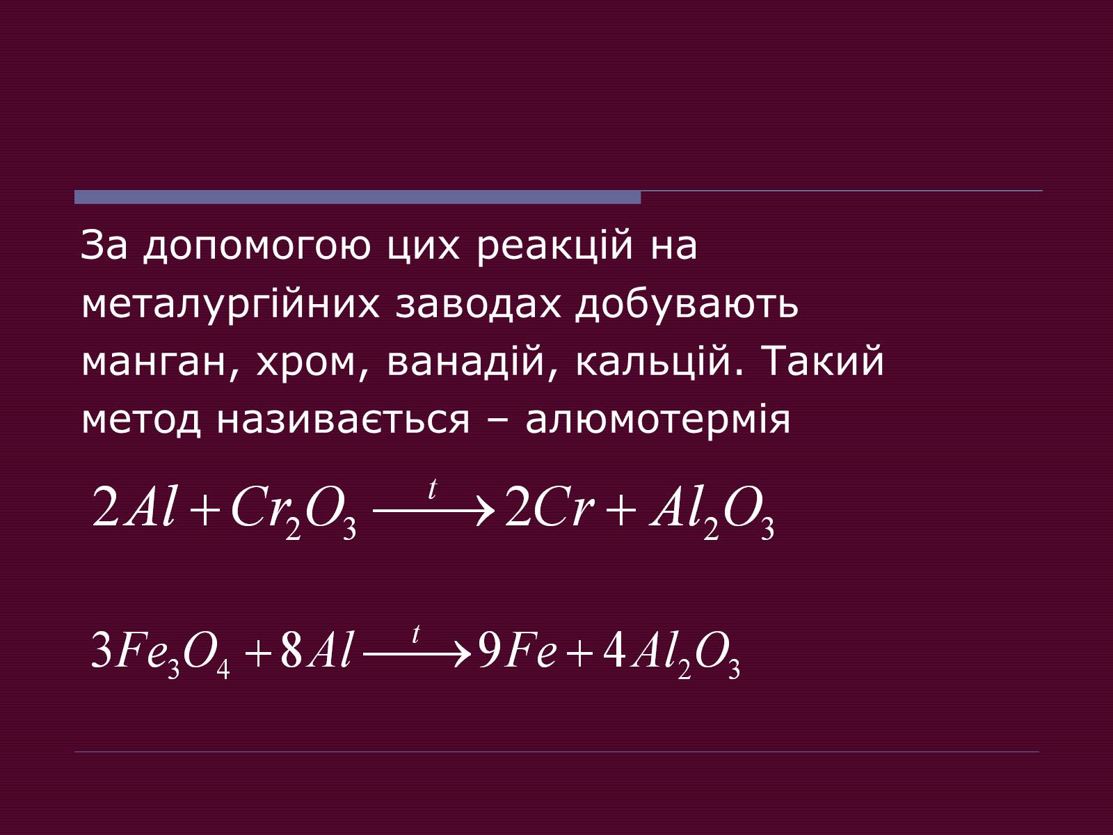 Презентація на тему «Металічні елементи та їхні сполуки» - Слайд #10