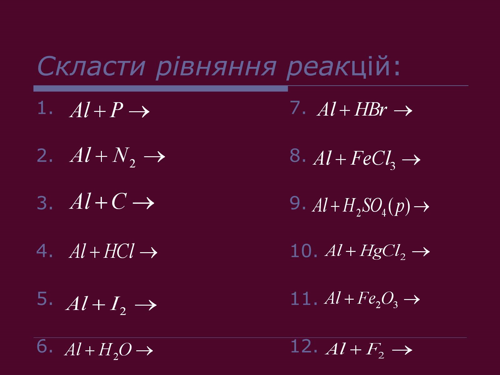 Презентація на тему «Металічні елементи та їхні сполуки» - Слайд #12