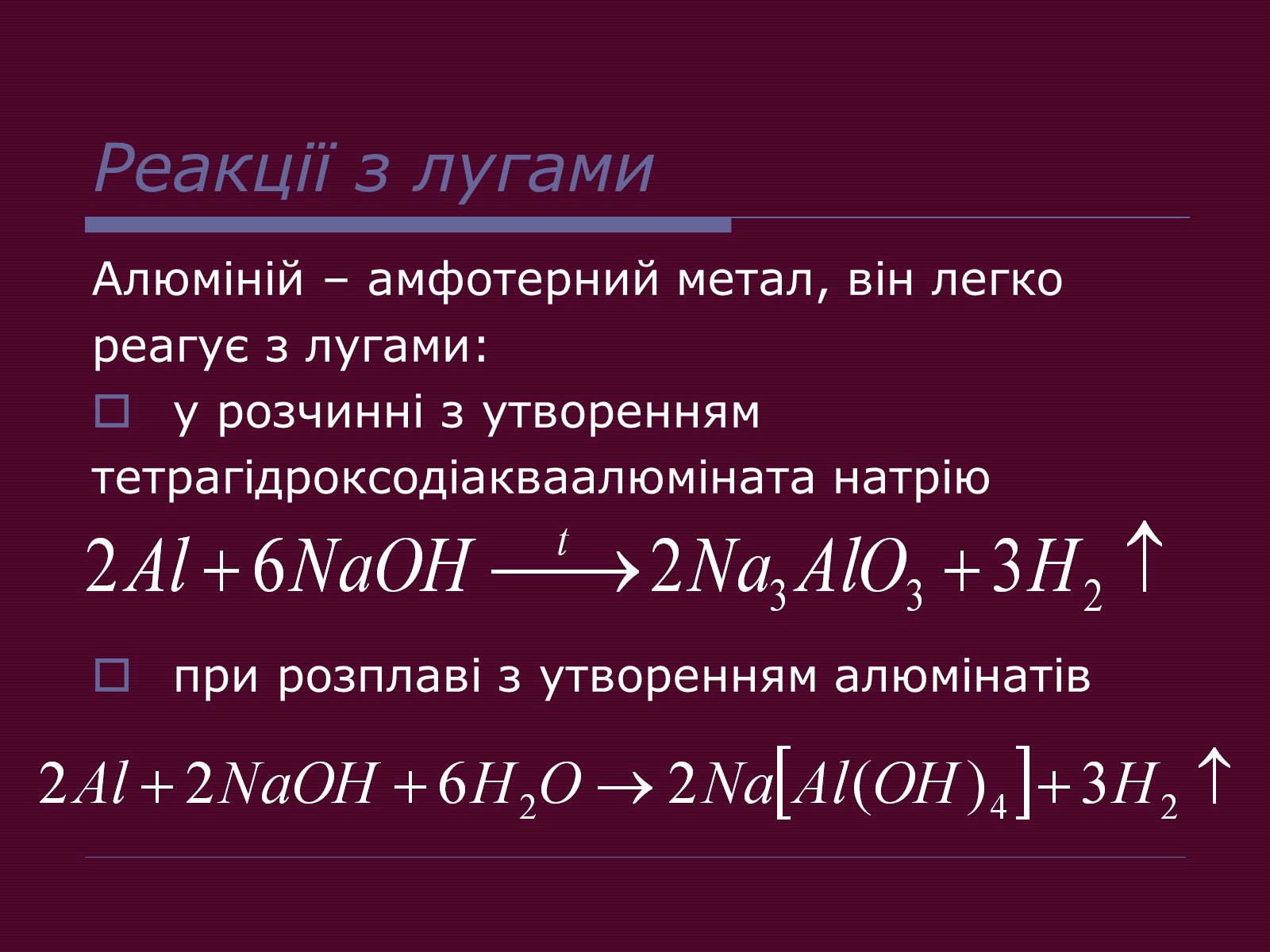 Презентація на тему «Металічні елементи та їхні сполуки» - Слайд #7