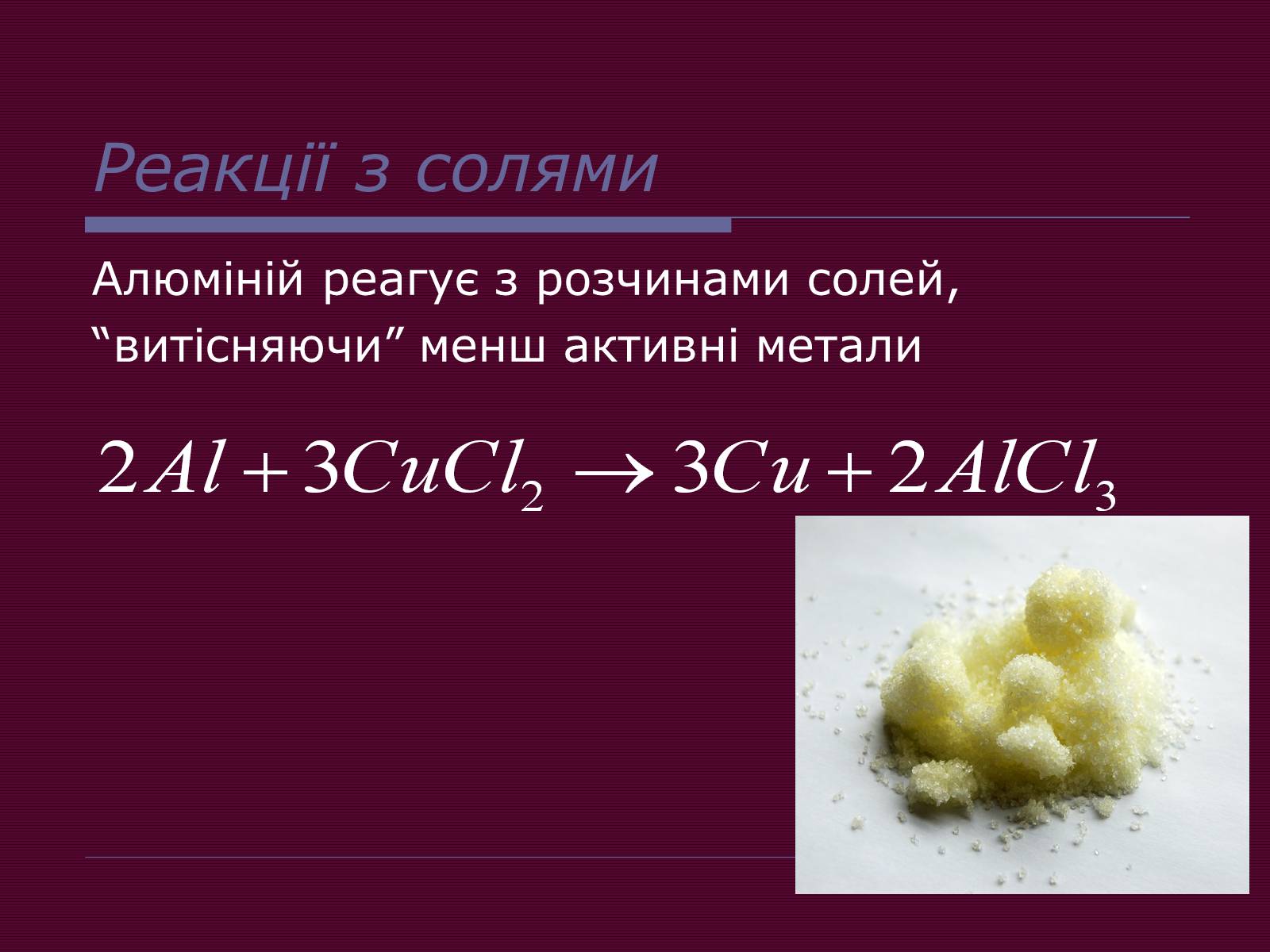 Презентація на тему «Металічні елементи та їхні сполуки» - Слайд #8