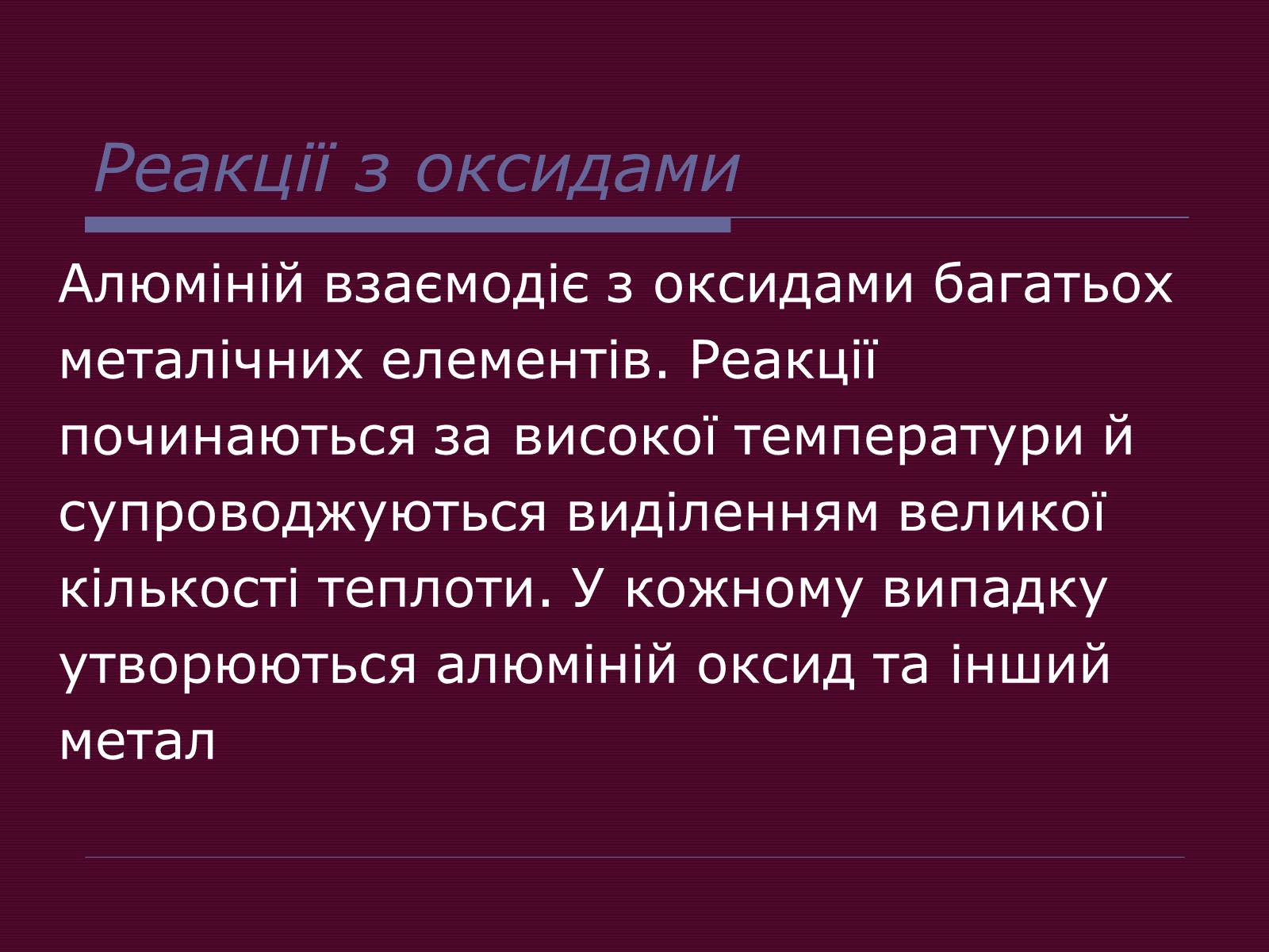 Презентація на тему «Металічні елементи та їхні сполуки» - Слайд #9