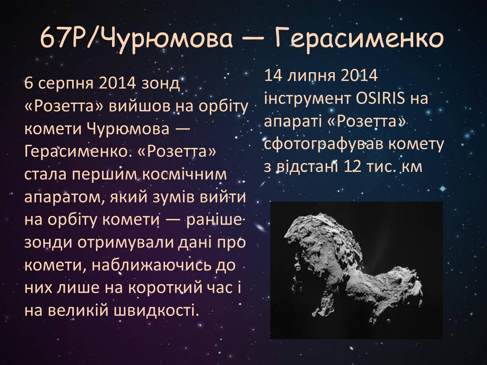 Презентація на тему «Малі тіла сонячної системи» (варіант 9) - Слайд #8