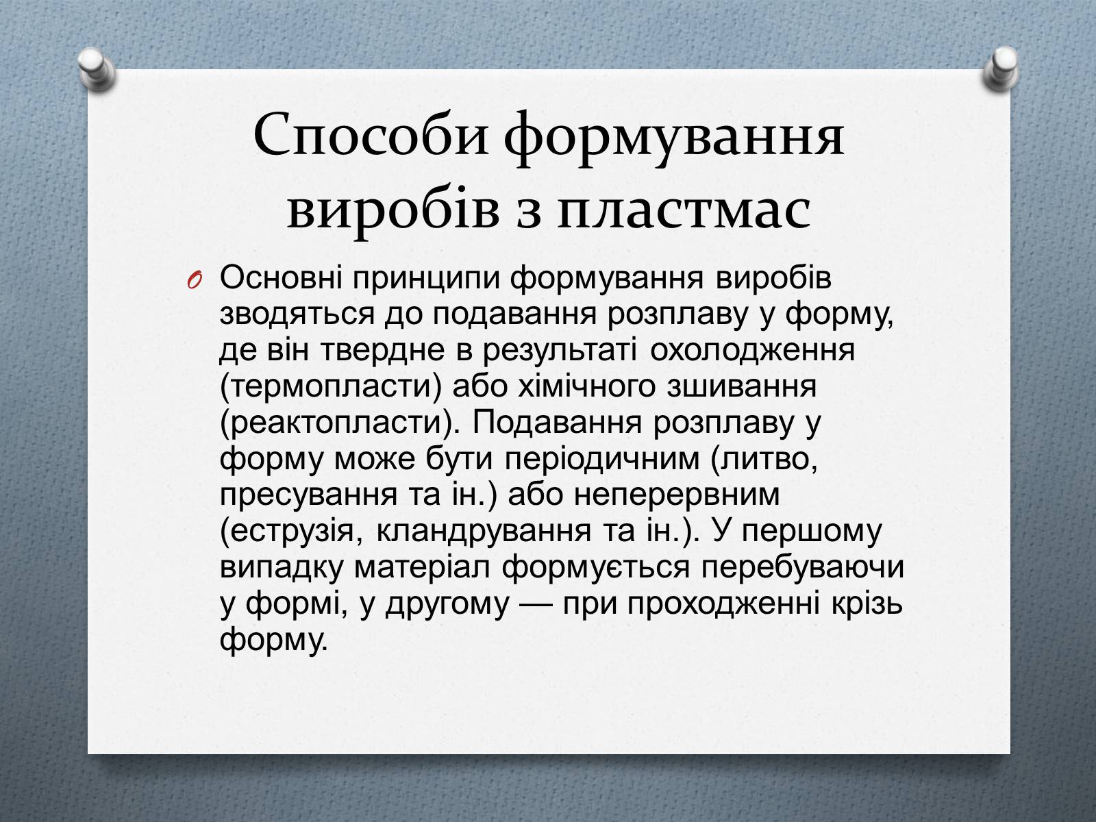 Презентація на тему «Пластмаса» (варіант 1) - Слайд #8