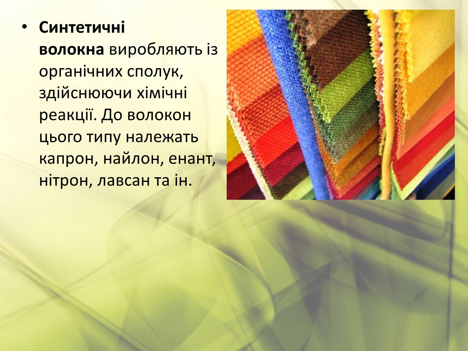 Презентація на тему «Синтетичні та органічні волокна» - Слайд #10