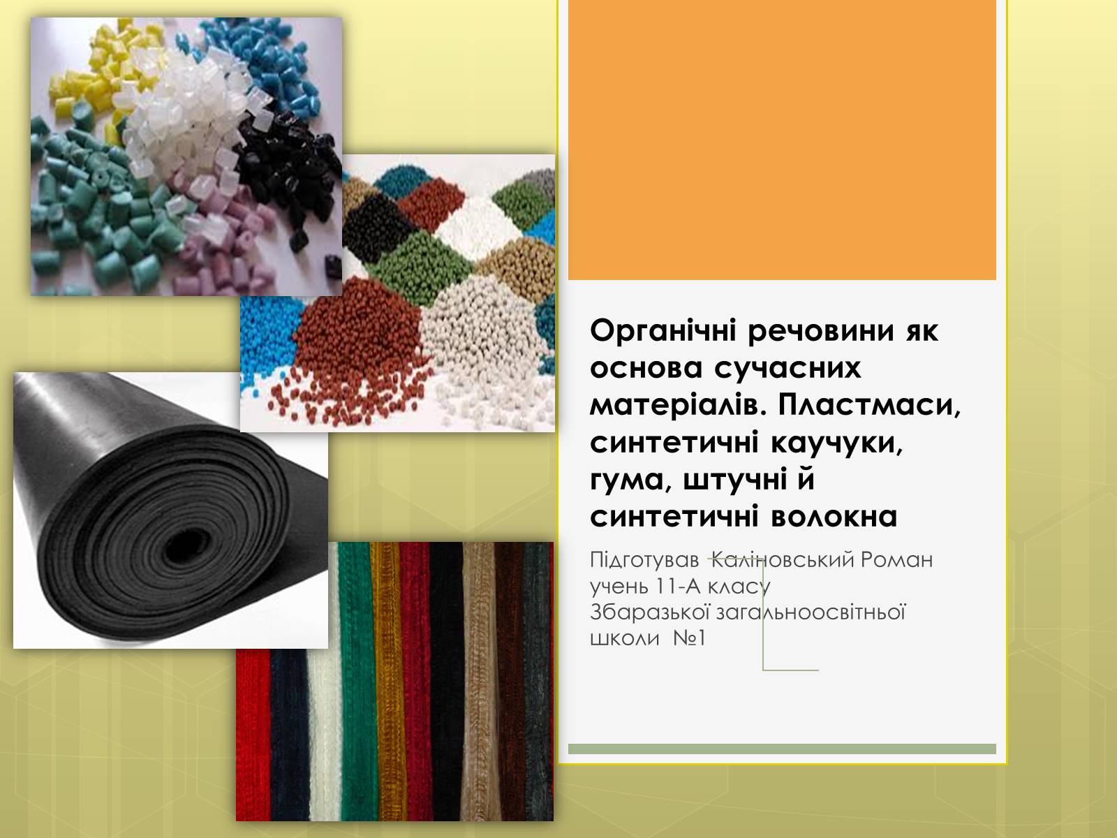 Презентація на тему «Органічні речовини як основа сучасних матеріалів» (варіант 2) - Слайд #1