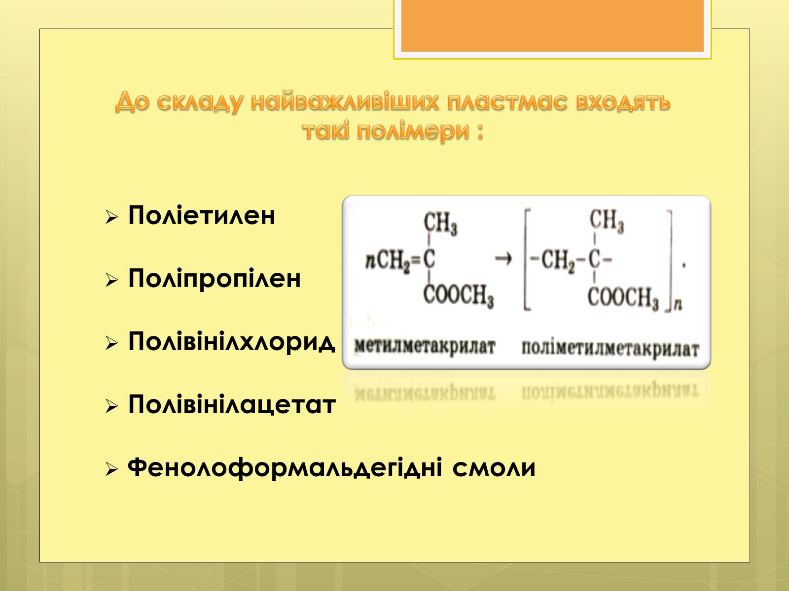 Презентація на тему «Органічні речовини як основа сучасних матеріалів» (варіант 2) - Слайд #5