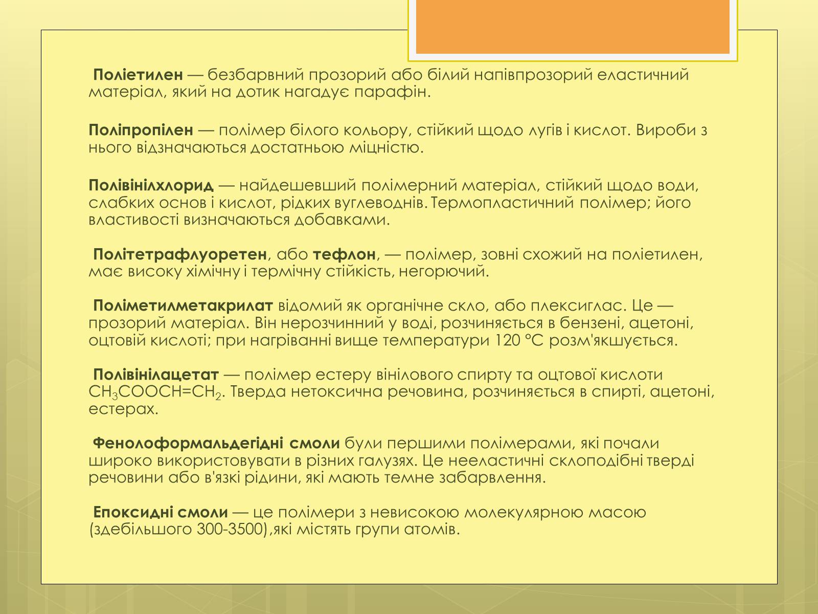 Презентація на тему «Органічні речовини як основа сучасних матеріалів» (варіант 2) - Слайд #6