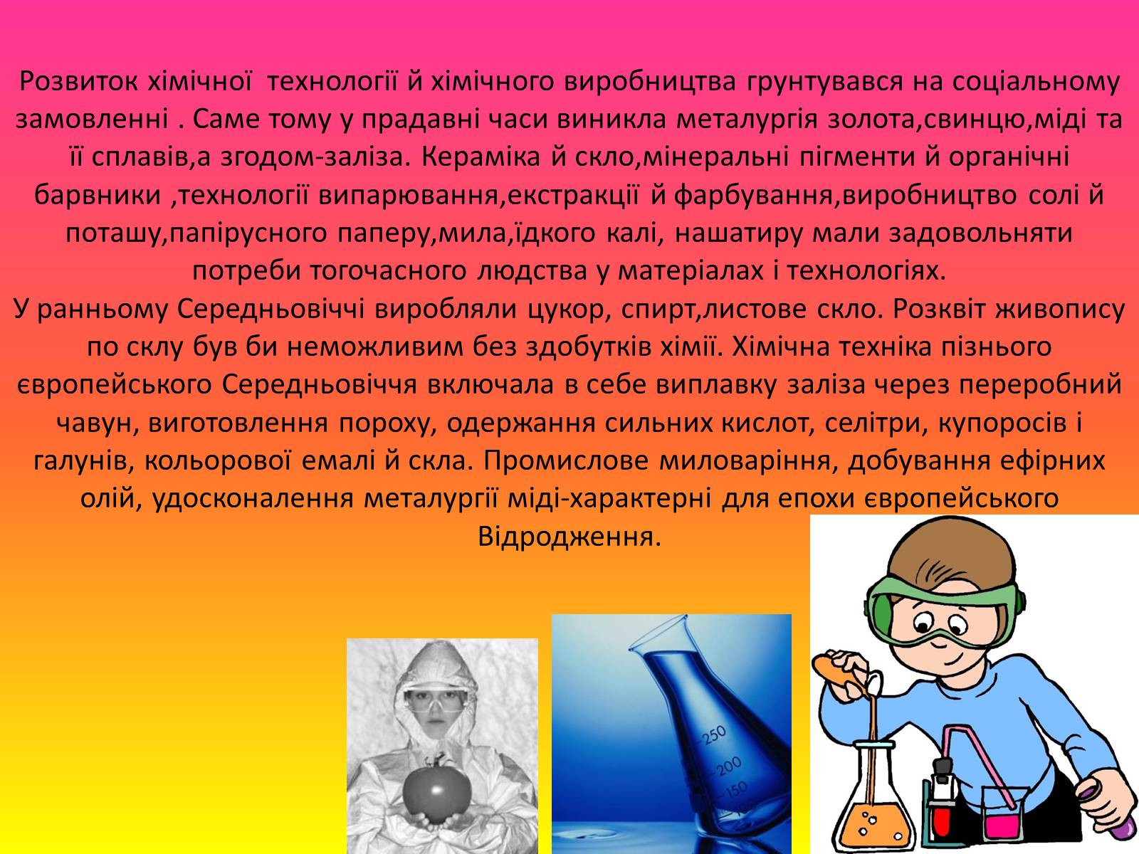 Презентація на тему «Хімія в житті суспільства» (варіант 1) - Слайд #5