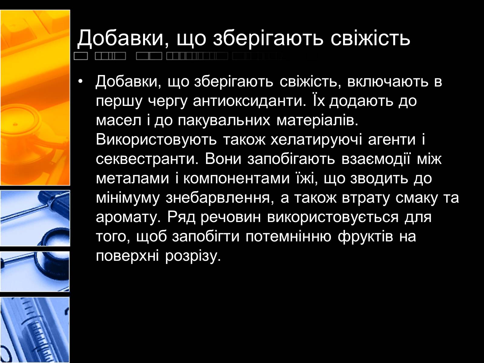 Презентація на тему «Харчові добавки» (варіант 2) - Слайд #15