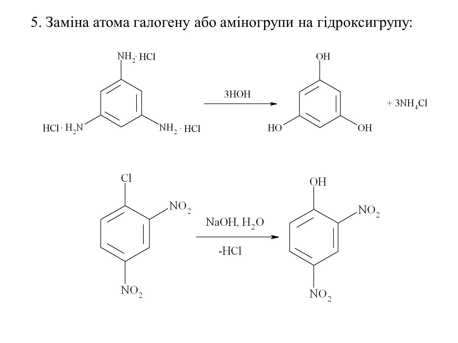 Презентація на тему «Феноли та нафтоли» - Слайд #7