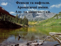 Презентація на тему «Феноли та нафтоли»