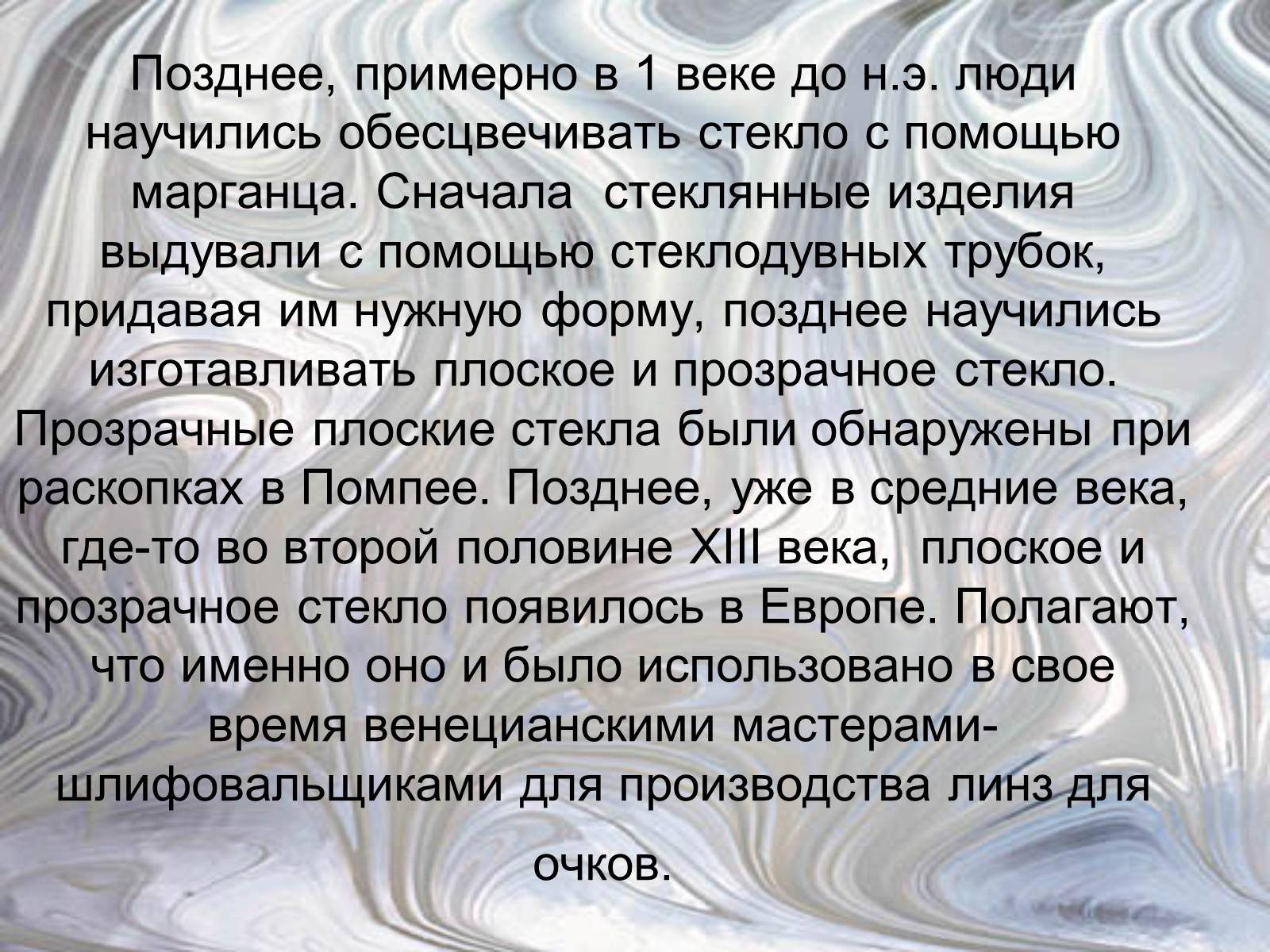 Презентація на тему «История открытия стекла» - Слайд #6