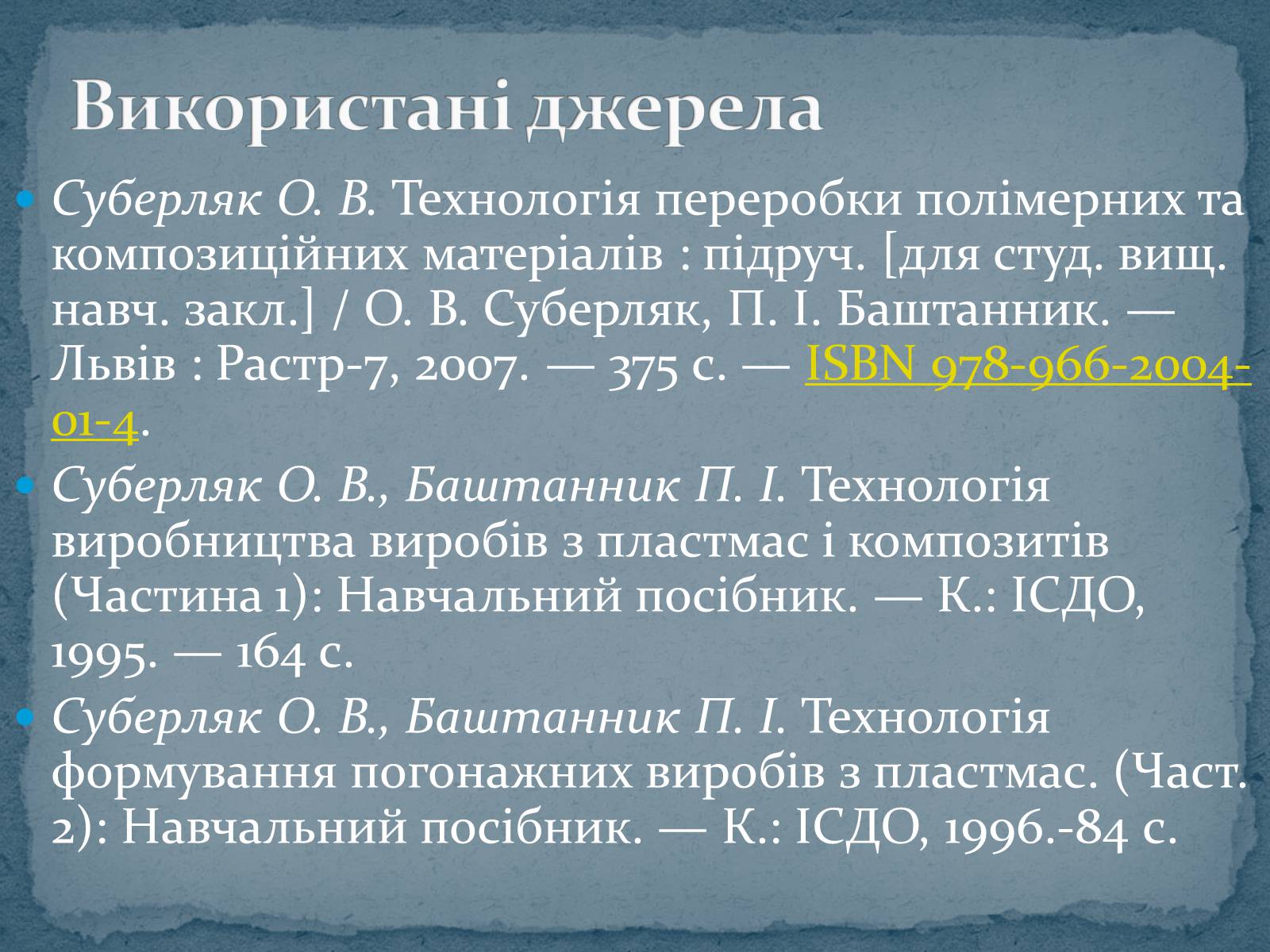 Презентація на тему «Пластмаса» (варіант 9) - Слайд #18