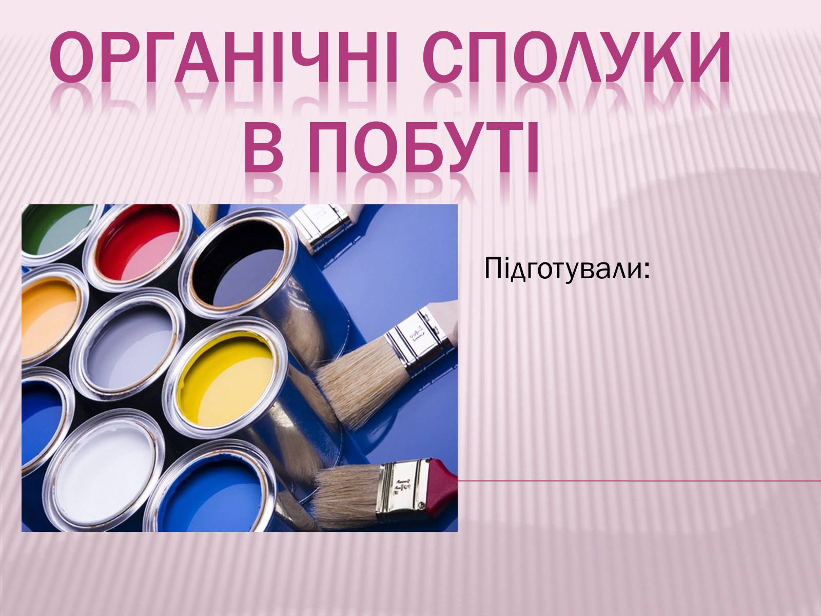 Презентація на тему «Органічні сполуки в побуті» (варіант 5) - Слайд #1