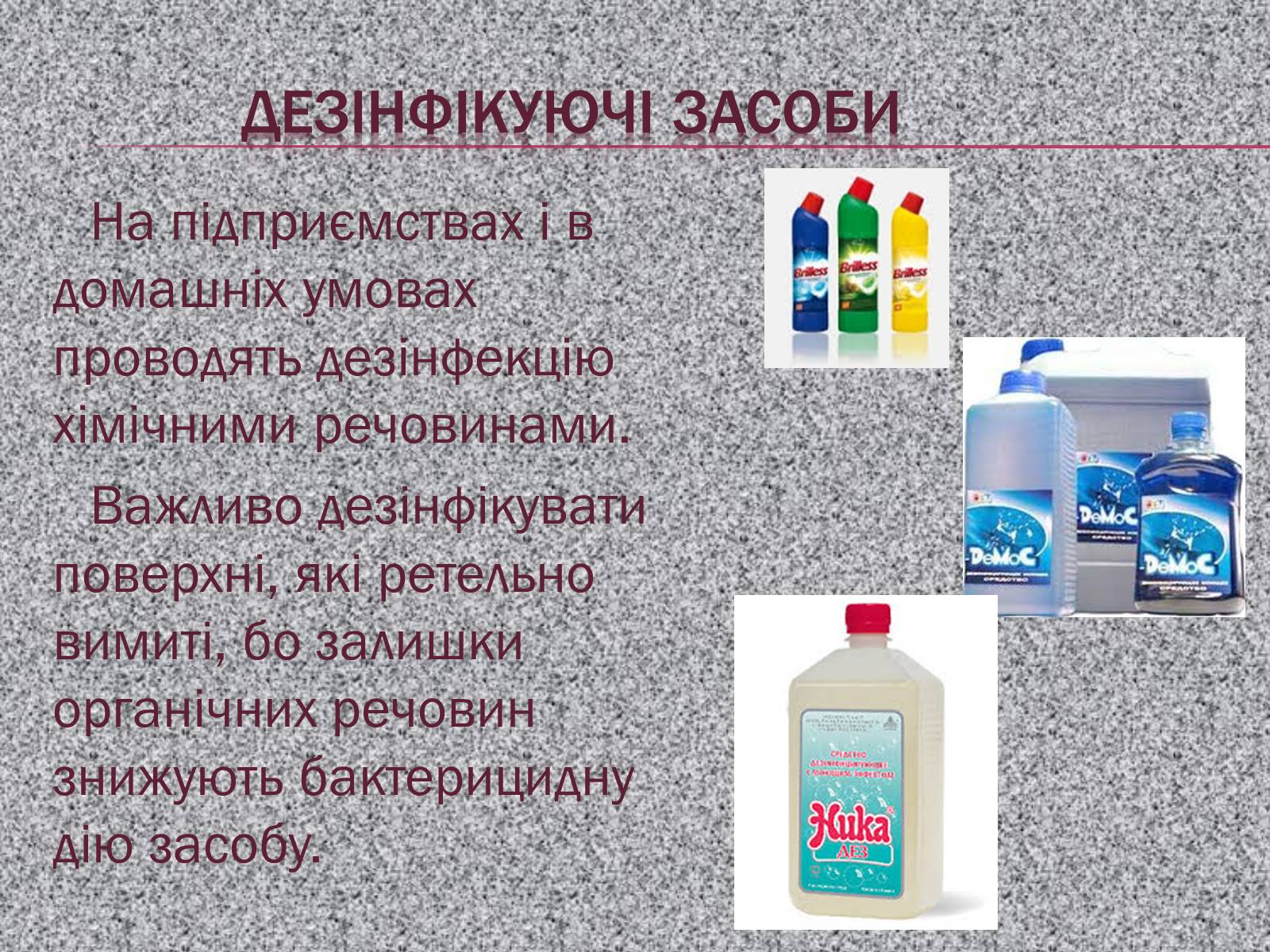 Презентація на тему «Органічні сполуки в побуті» (варіант 5) - Слайд #5