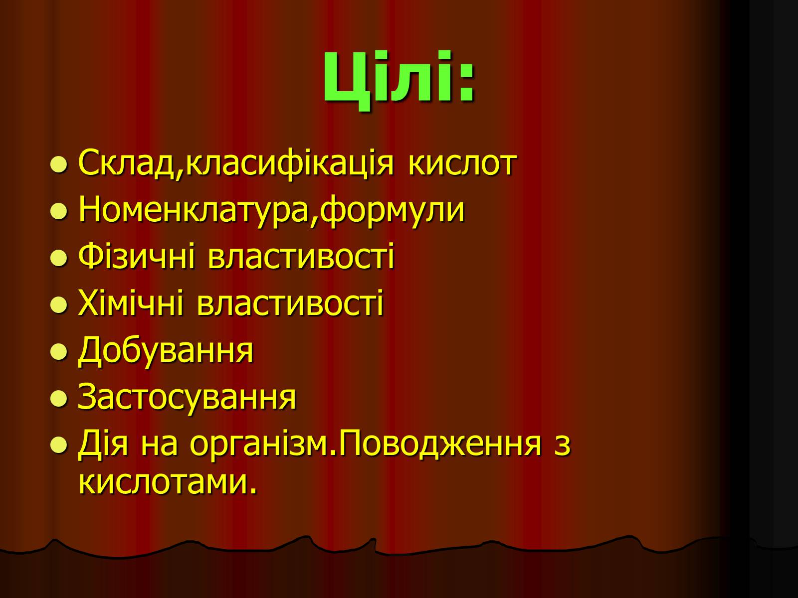 Презентація на тему «Кислоти» (варіант 3) - Слайд #4