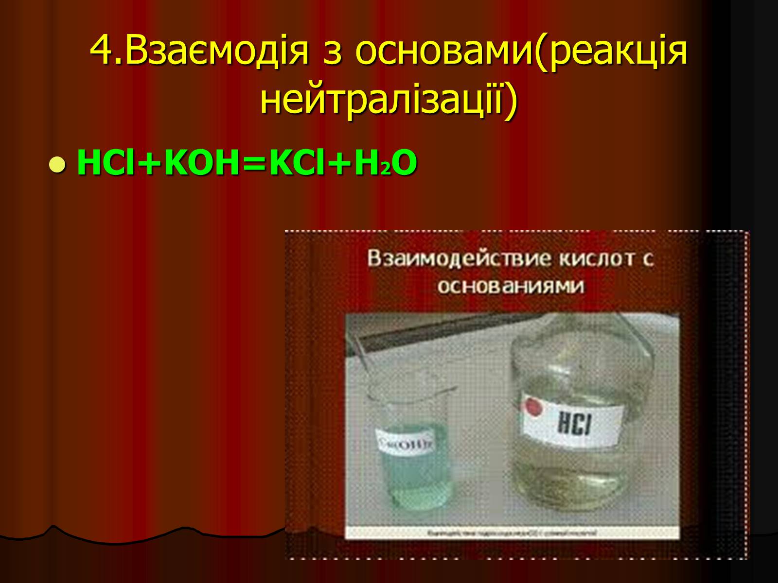 Презентація на тему «Кислоти» (варіант 3) - Слайд #44