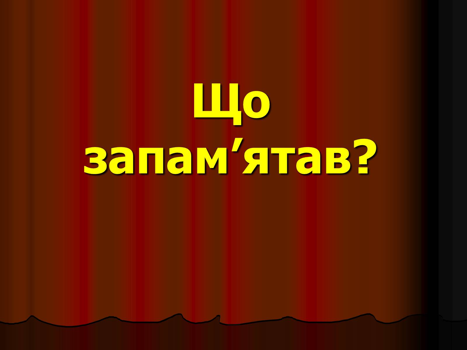 Презентація на тему «Кислоти» (варіант 3) - Слайд #52