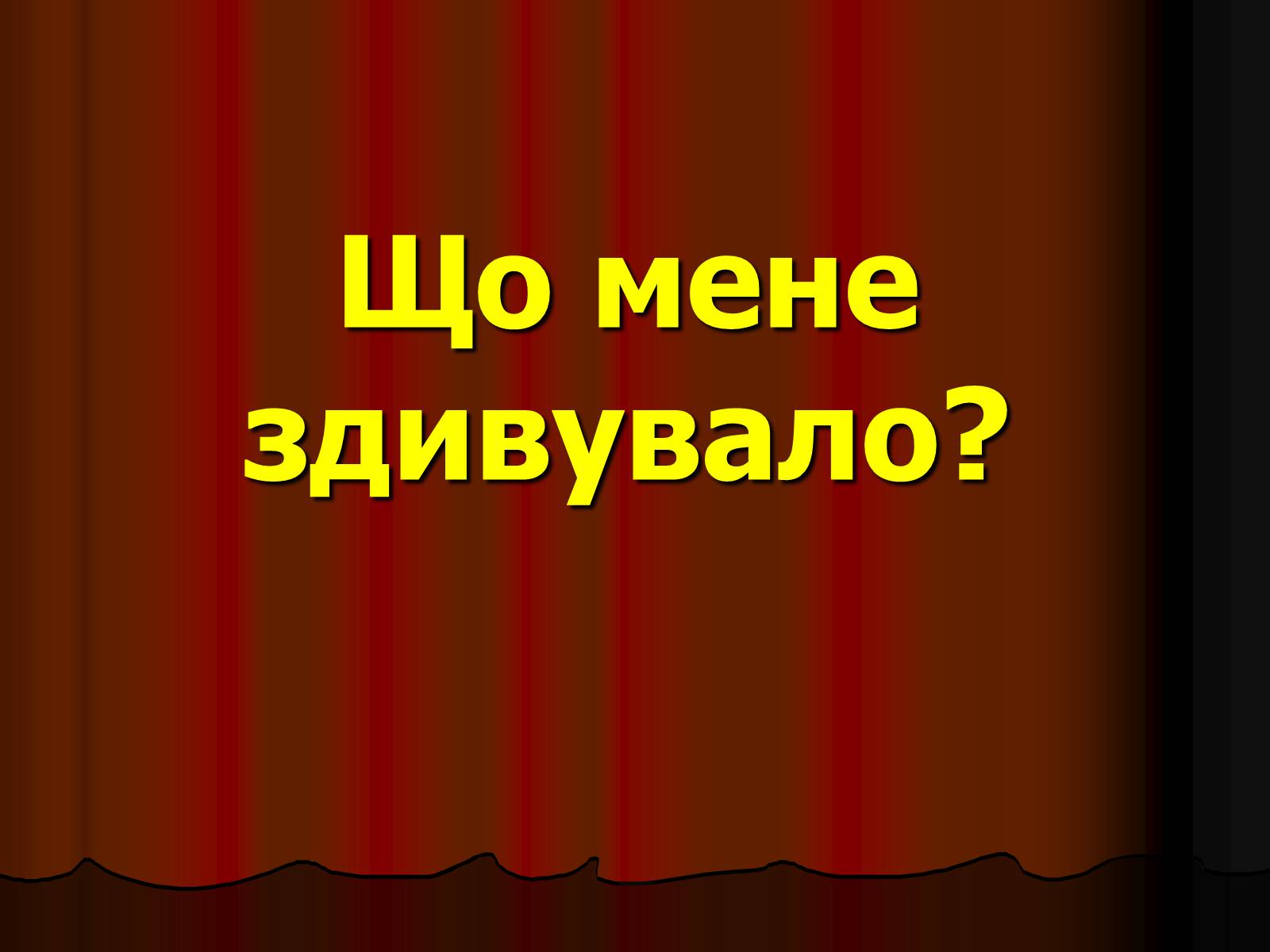 Презентація на тему «Кислоти» (варіант 3) - Слайд #53