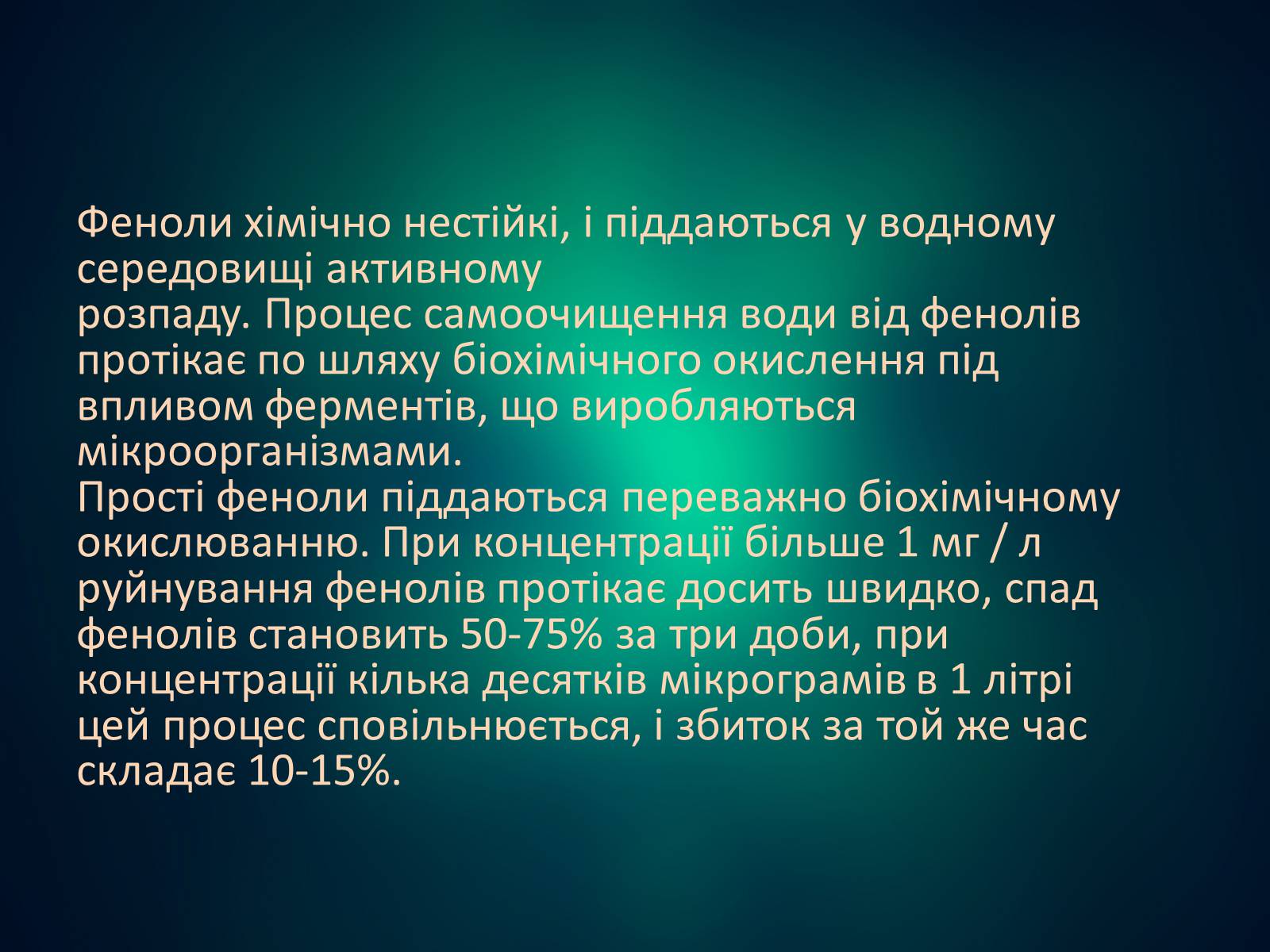 Презентація на тему «Фенол» (варіант 2) - Слайд #8