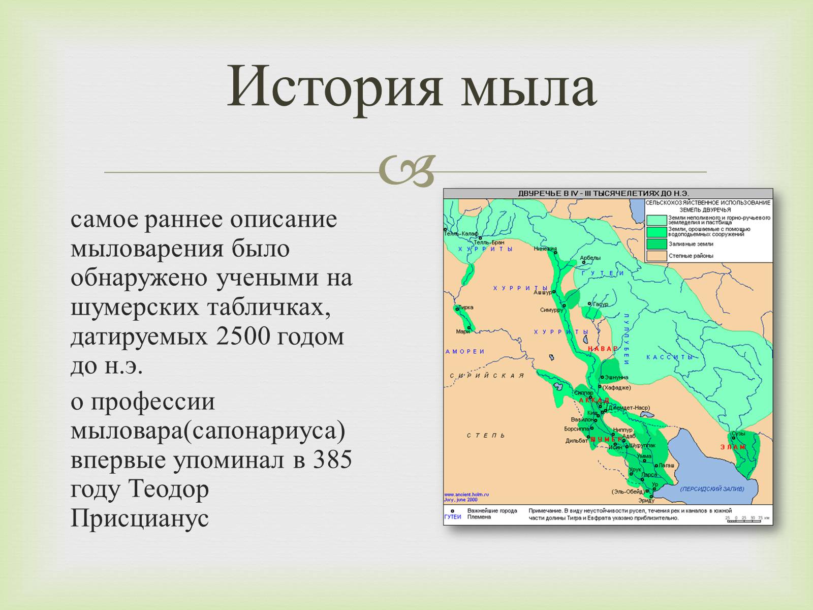 Презентація на тему «Мило» (варіант 6) - Слайд #4