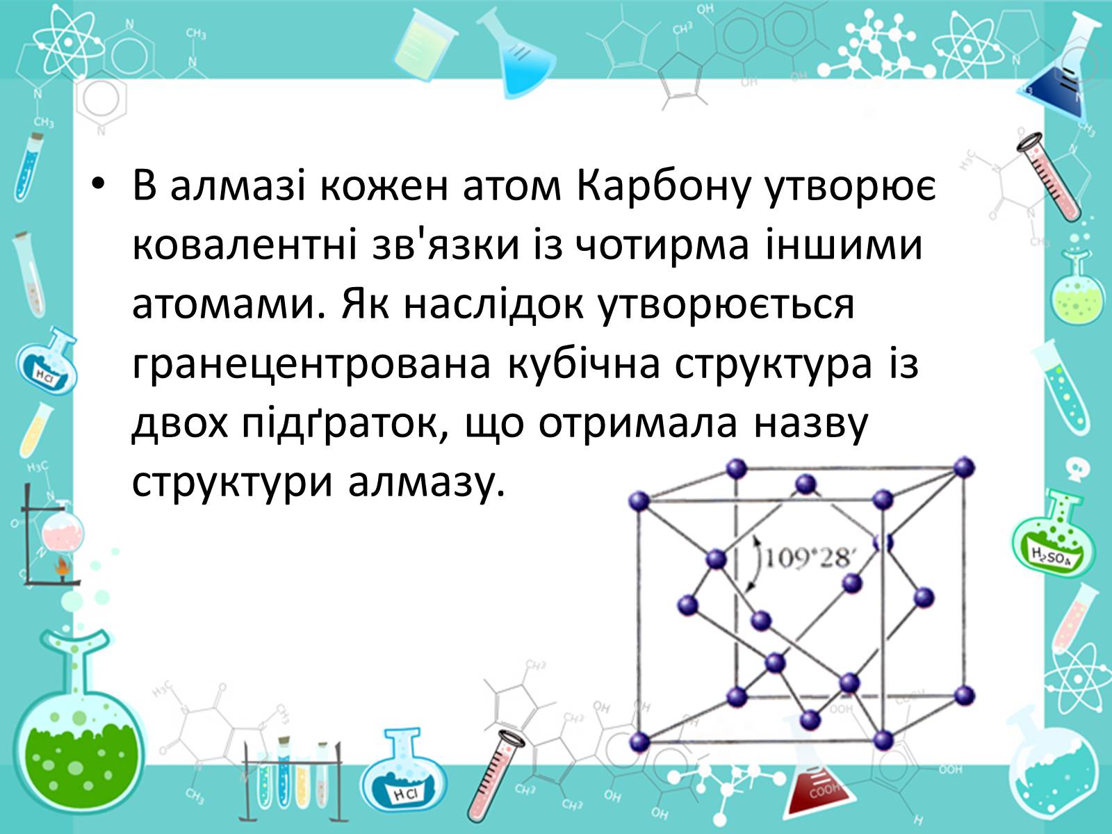 Презентація на тему «Алотропні видозміни Карбона та їх застосування» - Слайд #5